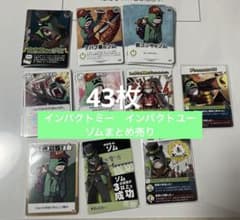 我々だ ゾム まとめ売り インパクトミー インパクトユー - メルカリ