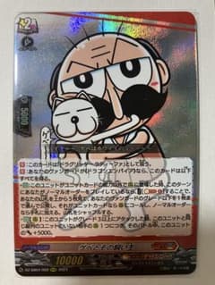 ヴァンガード ゲベとその飼い主 - メルカリ