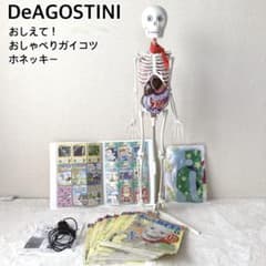 入手困難・通電確認済✨デアゴスティーニ おしゃべりガイコツ