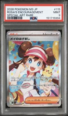 ポケカ】メイのはげまし SARの価格相場を徹底解説！高騰理由や最新買取