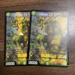 地封龍ギャイア 2枚 - メルカリ