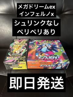 ポケモンカードゲーム メガドリーム インフェルノX シュリンクなし
