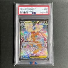 PSA10】メガカイリューex SAR - メルカリ