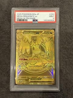 メガカイリューex MUR PSA9 - メルカリ