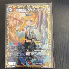 芸魔隠狐カラクリバーシ 金トレジャー - メルカリ