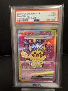 PSA10 ピカチュウex SAR 234/193 - メルカリ