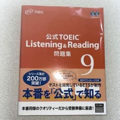 公式TOEIC Listening & Reading 問題集 9 - メルカリ