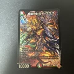 デュエマ 魔誕の封殺ディアスZ DDD 新弾 - メルカリ