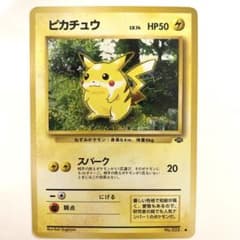 ゴ*ラ様 初期 美品 ポケモンカード ピカチュウ 旧裏 No.25 レア - メルカリ