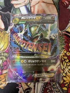 MレックウザEX HP230 ガリョウテンセイ XYD 006/018 - メルカリ