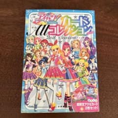 アイカツ!カードAllコレクション 2nd Season(2014) - メルカリ