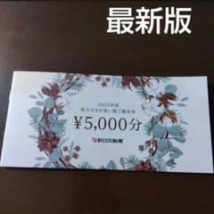 新日本製薬 パーフェクトワン 株主優待券 ¥5,000分 - メルカリ