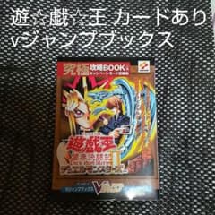 遊☆戯☆王 カードあり Vジャンプブックス 封印されし者の右腕 - メルカリ
