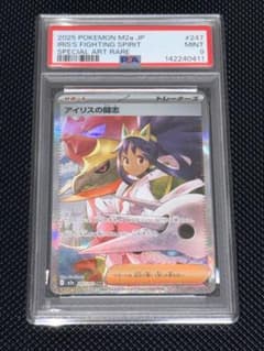 PSA9】アイリスの闘志 SAR 247/193 - メルカリ