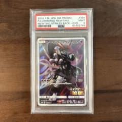 PSA9 アーマードミュウツー プロモ [SM-P 365] - メルカリ
