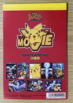 劇場版 ポケットモンスター ポストカードセット8枚組です。 - メルカリ