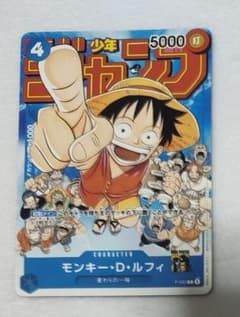 週刊少年ジャンプ モンキー・D・ルフィ プロモ ワンピカード P-033