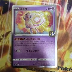 ポケモンカード ミュウ ふしぎなしっぽ 25th - メルカリ
