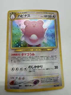 旧裏 ハピナス - メルカリ