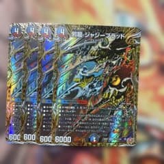 デュエルマスターズ デュエマ 邪龍 ジャジーブラッド シークレット