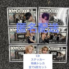 BOYNEXTDOOR THE Action トレカCD コンプセット - メルカリ