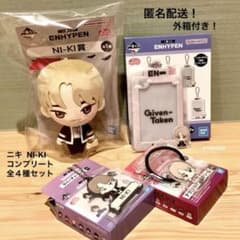 ニキ4種コンプリートセット ENHYPEN 一番くじ ぬいぐるみ エン