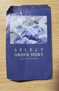 33000円分 三越伊勢丹オーダーシャツセレクション ワイシャツ 仕立券