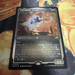 MTG 溌剌の牧羊犬、フィリア エッチングfoil - メルカリ