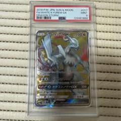 psa9ホワイトキュレムGX SR SM6a ドラゴンストーム 057/053 - メルカリ