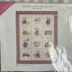 lemon007様 ホビーラホビーレ アップリケタペストリー ベア 刺繍キット