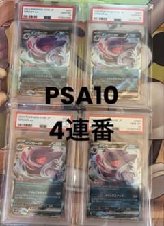 2024 ポケモン SV5K ゲンガーex PSA10 4連番 - メルカリ