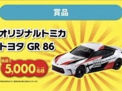 オリジナルトミカ7億台突破記念！ありがとうキャンペーン 第2弾 トヨタ