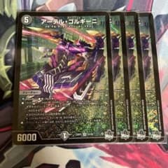 アーテルゴルギーニ 四枚 - メルカリ