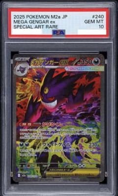 本日限定特価 メガドリーム メガゲンガーex sar psa10 - メルカリ