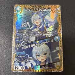 デュエマ ブルーインパルス 金トレ - メルカリ