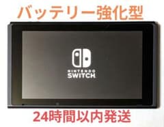 ニンテンドースイッチ 本体のみ 2022年製 バッテリー強化版 switch