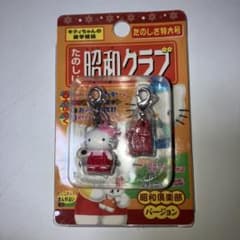 ハローキティ 昭和クラブ ペアファスナー マスコット 新品 - メルカリ