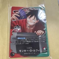 ワンピースカード OP13-001 モンキー・D・ルフィ 一番くじ 購入特典