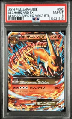 PSA8 メガリザードンEX XYA メガバトルデッキ60 002/021 - メルカリ