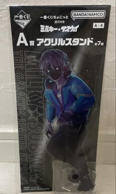 一番くじちょこっと 銀河特急 ミルキー☆サブウェイ アクリルスタンド