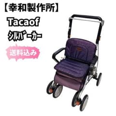 幸和製作所シルバーカー ティコブ、レコルティST10 折りたたみ可