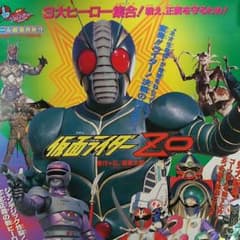 仮面ライダーZO」劇場公開版B2サイズポスター②（非売品・当時モノ