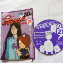 ゲゲゲの鬼太郎 80's 第3期 vol.21 最終巻 戸田恵子 88年レンタル