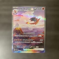 リザードンex SAR sv2a ポケモンカード151 201/165 - メルカリ