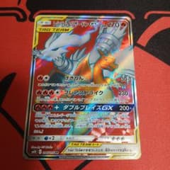 レシラム＆リザードンGX SR SM10 ダブルブレイズ 096/095 - メルカリ