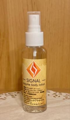 シグナルボディローション - メルカリ