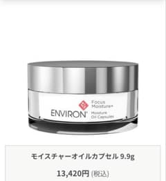 エンビロン モイスチャーオイルカプセル（オイル状美容液） - メルカリ