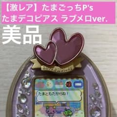 激レア 美品 たまごっちピース 専用アクセサリ たまデコピアス