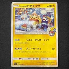 サッポロのピカチュウ PROMO SM-Pプロモカード 005/SM-P - メルカリ