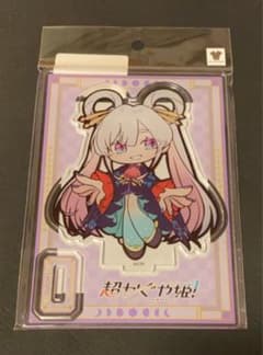 超かぐや姫！ TSUTAYA 渋谷 限定 アクリルスタンド 月見ヤチヨ ヤチヨ